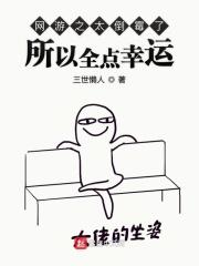 网游之倒霉蛋