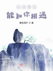 我是女配的女儿