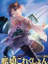 舰娘多大