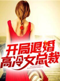 开局退开局退婚十个未婚妻