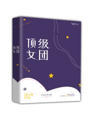 小学生遇上顶级女团