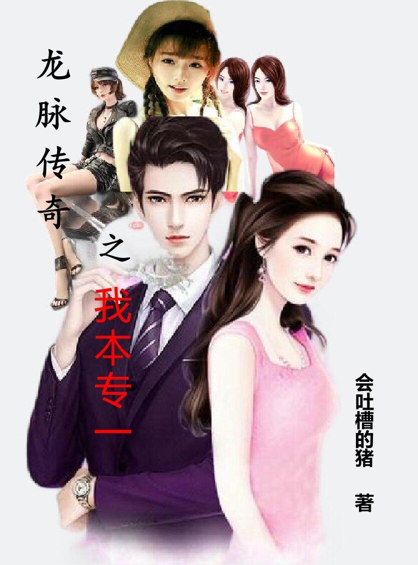 龙脉传奇百度百科