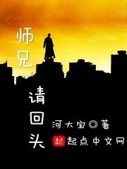 师兄请按剧本来20集