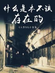 本就不存在的东西