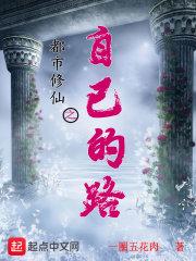 都市修仙路李文