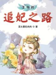 医妃太撩人王爷吃醋了免费