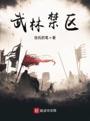 武林区域