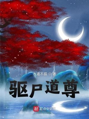 驱尸道长折扣
