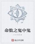 鬼命是什么
