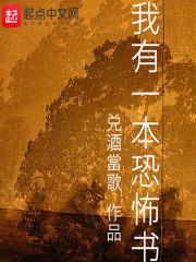 我有一座恐怖屋全本epub