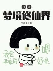 梦境修炼最快完成