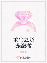 重生之娇宠一生全文阅读