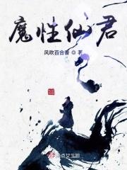 仙尊x魔君