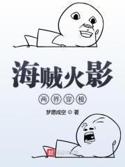 火影海贼世界融合的
