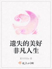 遗失的美好演员表