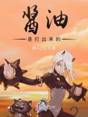酱油打酱油
