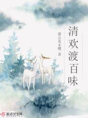 清欢渡出处