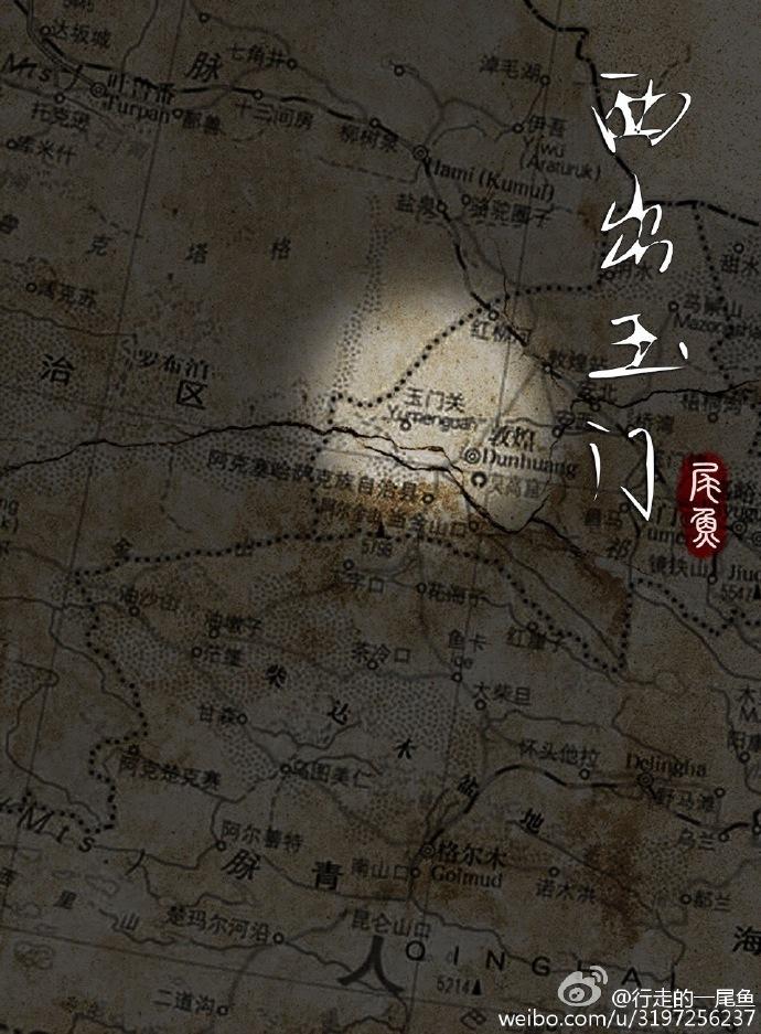 西出玉门拍摄地点在哪