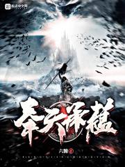 奉天承运百科