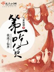 我成了仙宗之主起点