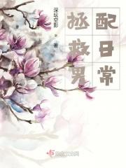 杀死那个男主