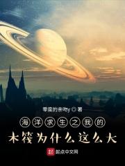 只有我异世求生 朽木难雕