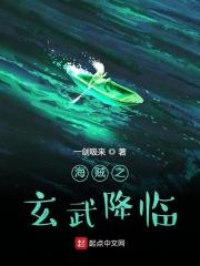 海贼之玄武国