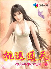 桃运通天 牛A和牛C之间