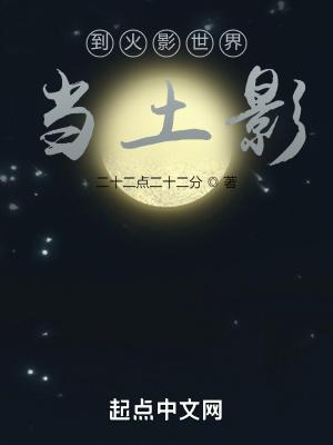 穿越到火影世界