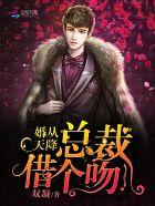 婚从天降双面总裁有点甜