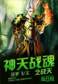 战神之魂简介