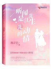 听闻谨先生暗恋我许久