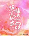 顶流他暗恋我
