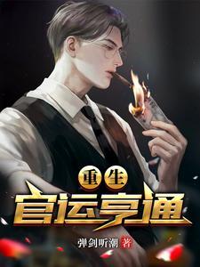 刘浮生和白若初超前