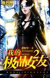 我的极品女友们百度