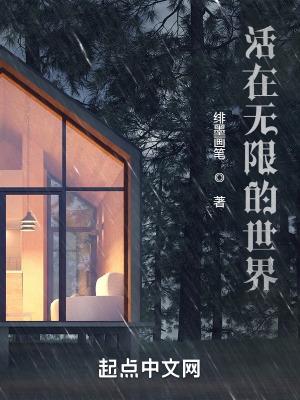 活在异世界 无限魂