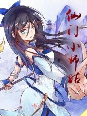 仙门小师弟全本免费阅读