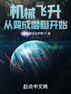 机械飞升的可行性