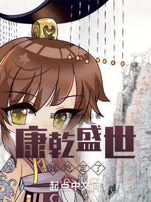康乾盛世是谁