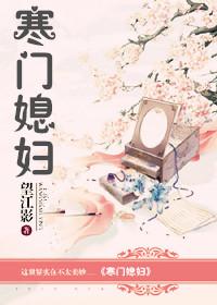 寒门媳妇要分家望江影