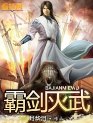 霸剑霄云录百度百科