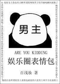 娱乐圈梗