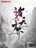 万年仙帝重回都市唐风是谁