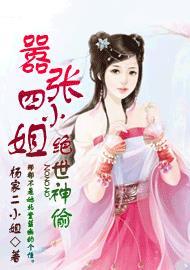 绝世神偷纨绔七小姐