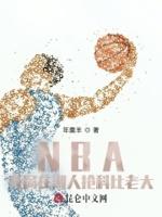 nba开局就是科比天赋全满免费