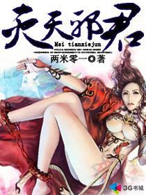 灭天邪君全本免费阅读