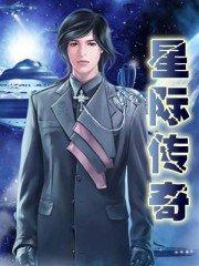 星际传奇2 电影