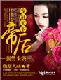 嫁冠天下