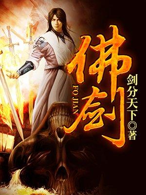 佛剑大乐透专栏