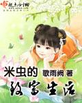 米虫的生存条件